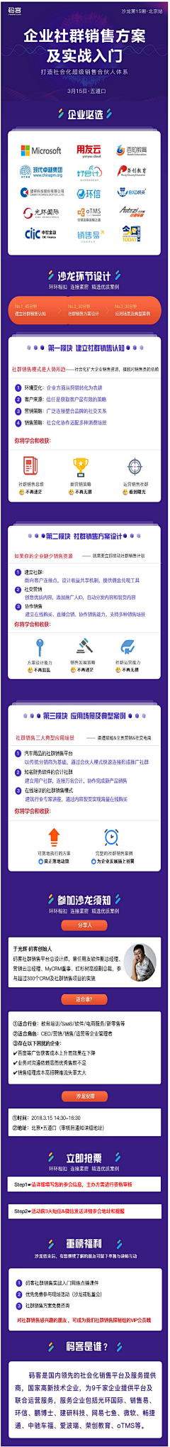 i小花采集到线下沙龙长图