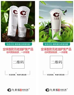 丝丝记忆海报九美狐丝丝记忆洗发水图片 素材 线下实体店活动图片