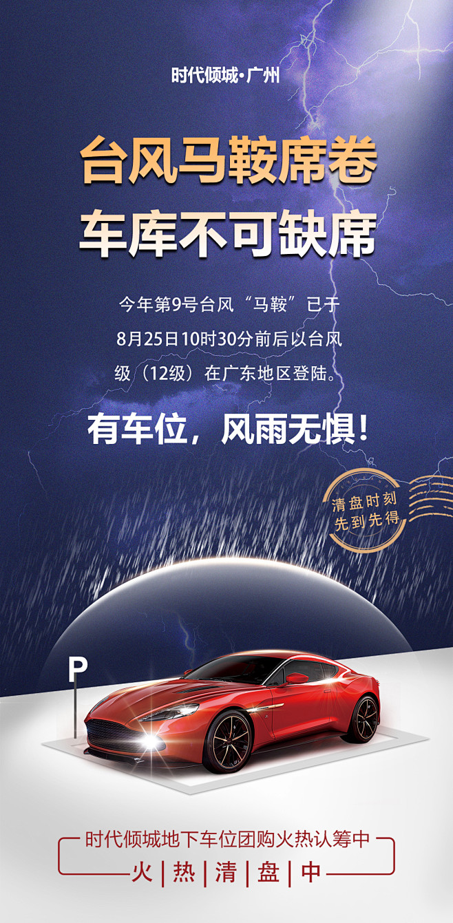 车位海报