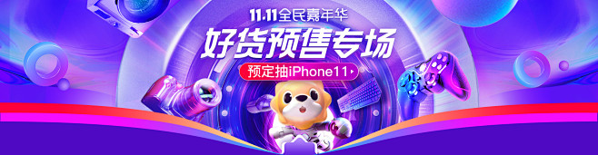 11.11预售主会场