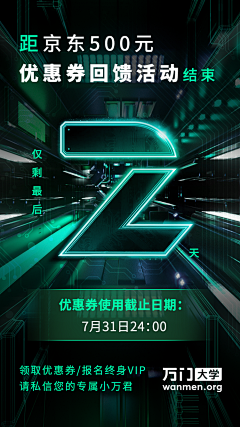 ZF_UED采集到运营 倒计时海报