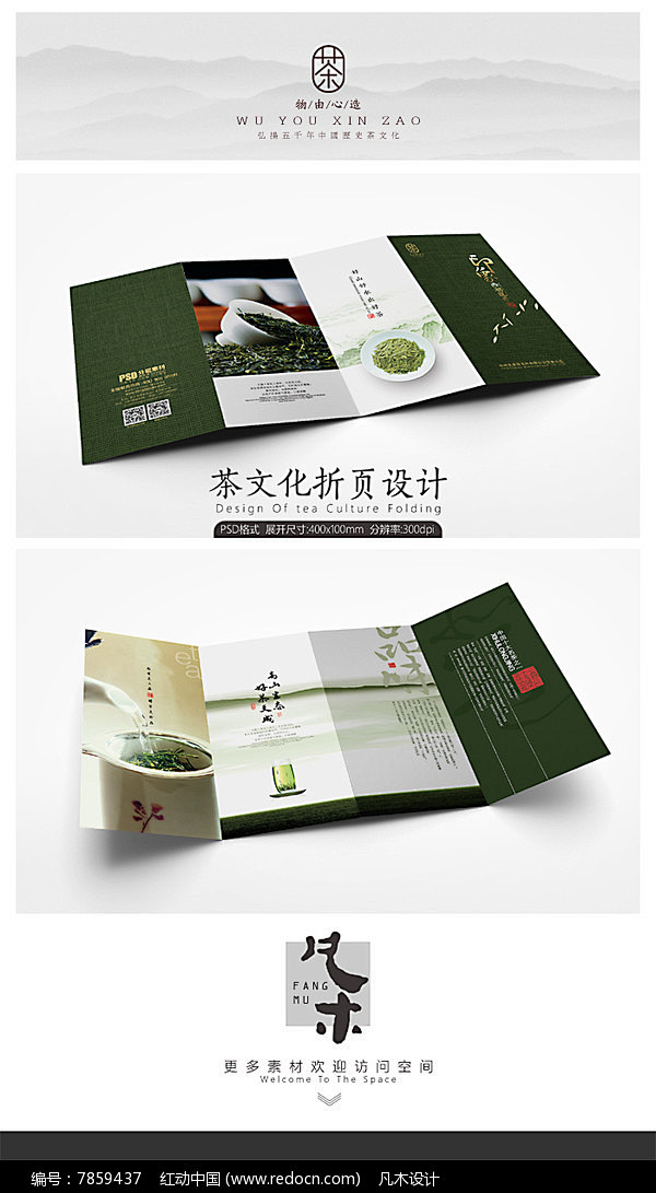 西湖龙井茶文化折页设计模板图片