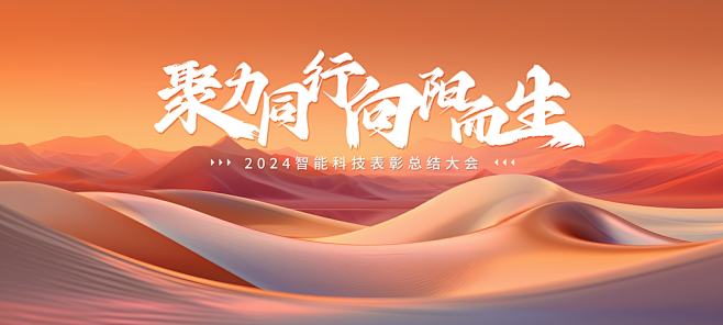 2023年企业年会展板背景板