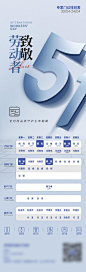 五一劳动节排班表海报