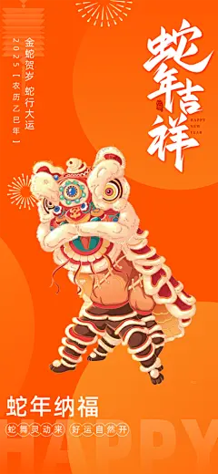 过年蛇年喜庆新春海报