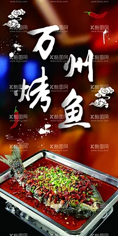 万州烤鱼雪弗板pvc板  - 源文件下载【酷图网】万州烤鱼,巫山烤鱼,烤鱼,烤鱼海报,烤鱼展板,烤鱼店,烤鱼店海报,烤鱼挂画,烤鱼系列图,烤鱼挂图,烤鱼文化,鱼,烤鱼店装饰画,烤鱼墙画,宣传烤鱼,烤鱼广告,烤鱼活动,烤鱼宣传,重庆烤鱼,烤鱼图片,村夫烤鱼,烧烤烤鱼,烤鱼烤串,烤鱼灯箱,干锅烤鱼,烧烤,烤鱼促销,烤鱼开业,烤鱼美食,