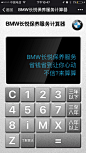 爱果果-BMW：保养服务计算器