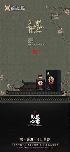 酱香型白酒/白酒海报/贵州茅台镇/黔王酱酒