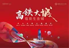 房地产商铺红金广告展板-享设计