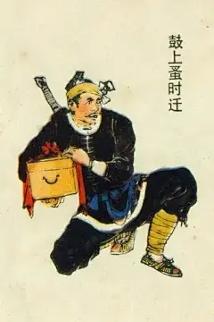 民国彩绘水浒传108将人物图谱