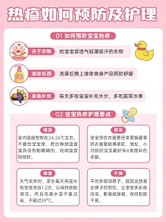 母婴宝宝皮肤护理知识科普套装手帐风小红书配图