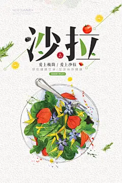 爱上极简爱上水果沙拉海报