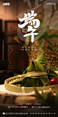 国风粽香粽子摄影传统端午节房地产海报