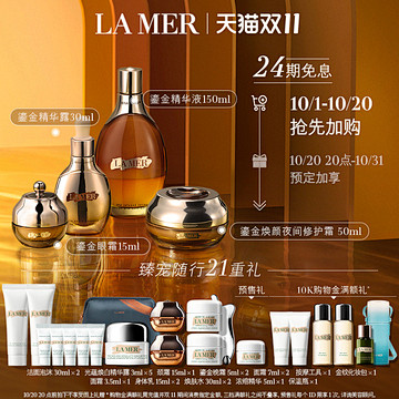 LA MER海蓝之谜官方旗舰店