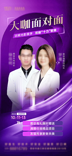 李煎饺采集到专家介绍海报