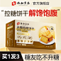 粗粮饼干糖人专用控糖糖友孕妇孕期零食糖尿人无糖全麦食品旗舰店-tmall.com天猫