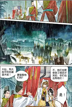 猫箱反转 第212话月下幻梦城29 7.jpg