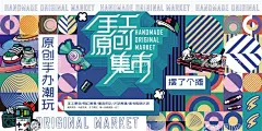 缤纷DIY手工原创集市活动主画  - 源文件下载【酷图网】缤纷,DIY,手工,原创,集市,活动,主画面,