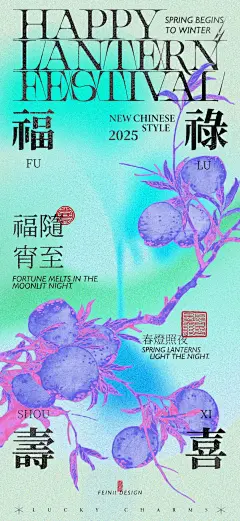 送你一张新年壁纸|妃妮FEINII元宵节系列 - 小红书