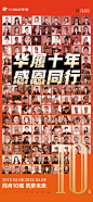 十周年人物宣传回顾红金海报-志设网-zs9.com