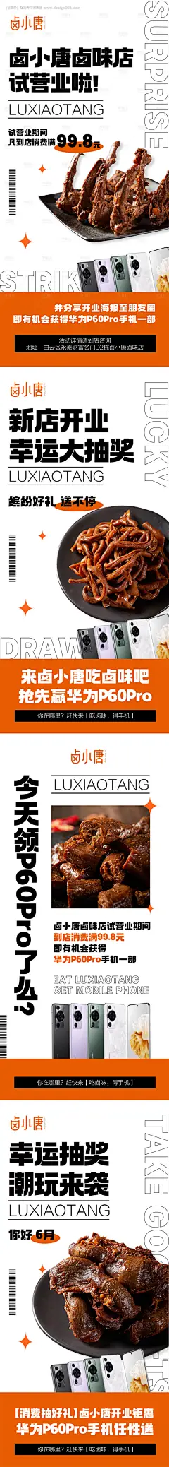 源文件下载【享设计】搜索编号：90610020680052779【卤味新店开业活动海报】