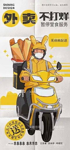 疫情期间外卖配送海报  - 源文件下载【酷图网】海报,疫情,防疫,外卖,小哥,无接触,配送,插画,