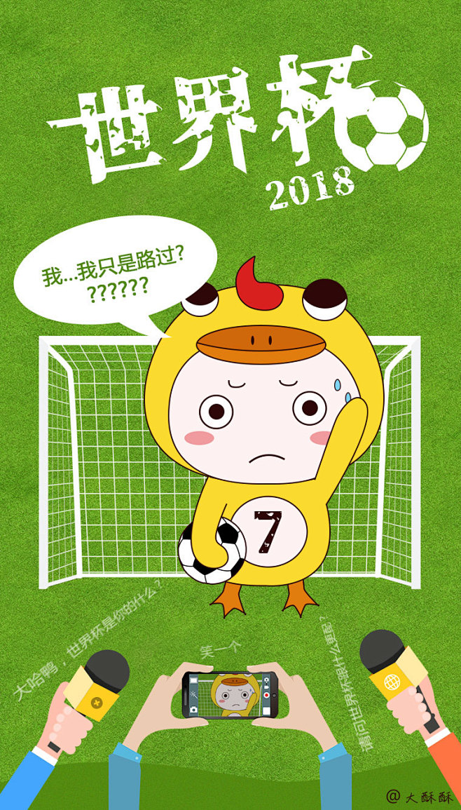 世界杯_苏嘉怡_68Design