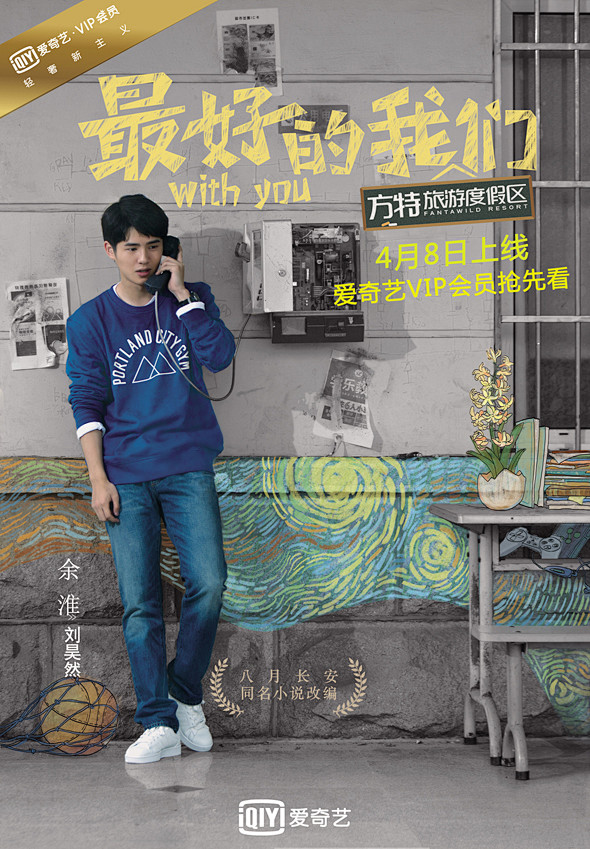 最好的我们定档4月8日预告片海报首曝光
