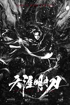 剧本杀《天涯明月刀》海报