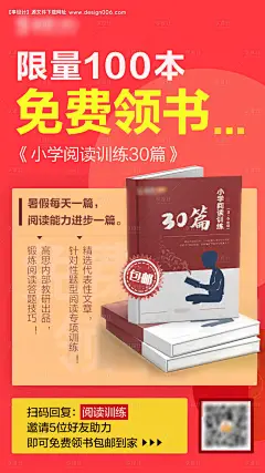 源文件下载【书籍免费领取宣传海报】编号：70970021187677287