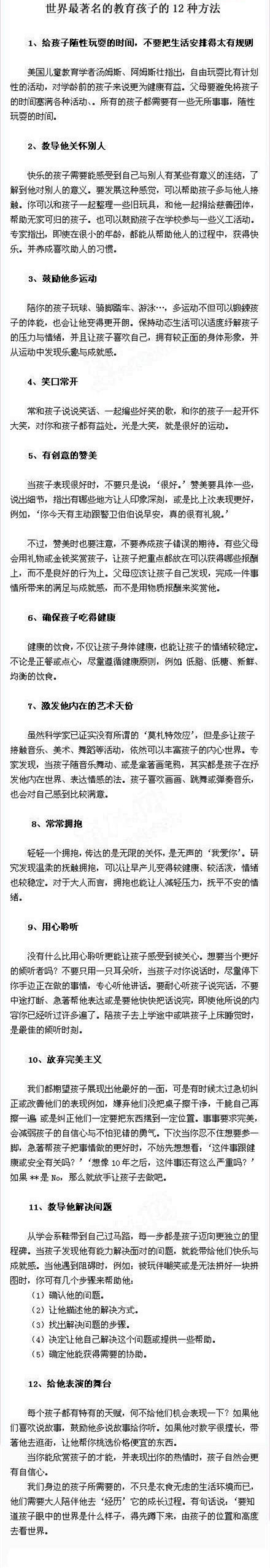 【世界上最著名的教育孩子的12种方法】要...