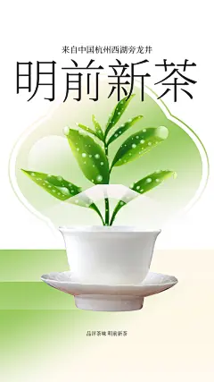 春茶上新促销活动海报