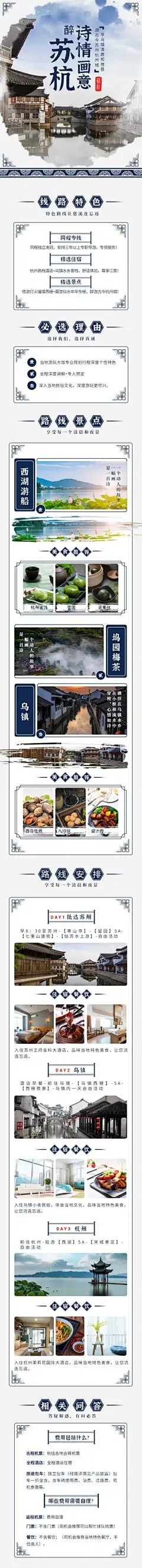 古镇水乡宣传推广中国风详情页