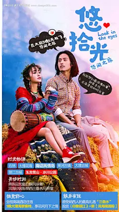 源文件下载【悠拾光旅游海报】编号：66560012330942257