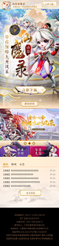 山海仙魔录-官网-手机端