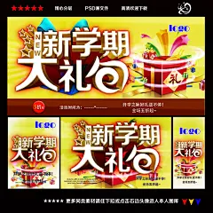 新学期大礼包