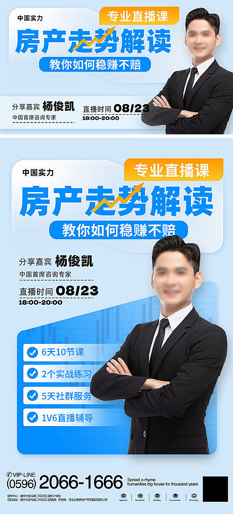 大咖专家直播海报-源文件