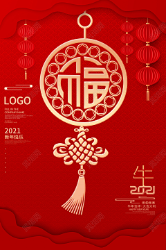 魔王三采集到新年素材