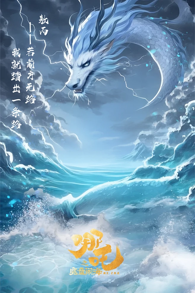 哪吒童魔闹海之敖丙主题模板儿童宝宝写真照后期合成psd设计素材(2)-花瓣网