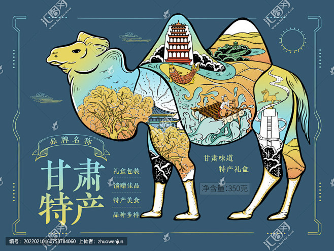 甘肃特产骆驼肉地标包装插画