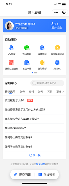 是Ayan呀采集到app-投诉/建议/评论