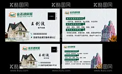 房地产名片  - 源文件下载【酷图网】房地产名片,地产名片,楼盘名片,地产中介名片,地产建筑名片,个性名片,时尚名片,简约名片,名片,建筑名片,建筑设计名片,花纹名片,名片模版,名片版式,建筑公司名片,建筑装潢名片,名片设计,卡片,城市规划名片,房产销售名片,销售名片,租房名片,房地产公司,建筑工人名片,楼市名片,房产公司名片,