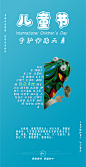 六一儿童节移动端海报-志设网-zs9.com