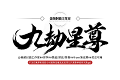抹酱凉茶采集到字体设计