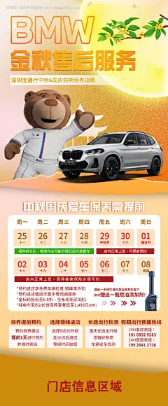 源文件下载【享设计】搜索编号：17420020163576974【金秋售后日历海报】