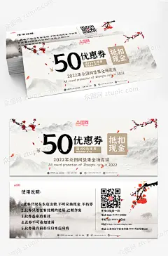水墨风坚果促销代金券优惠券-众图网