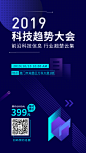 科技趋势大会蓝色海报