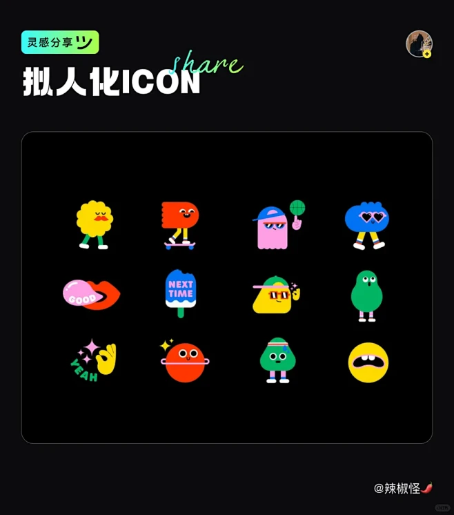 UI设计| 拟人化icon分享第二弹 - 小红书-花瓣网
