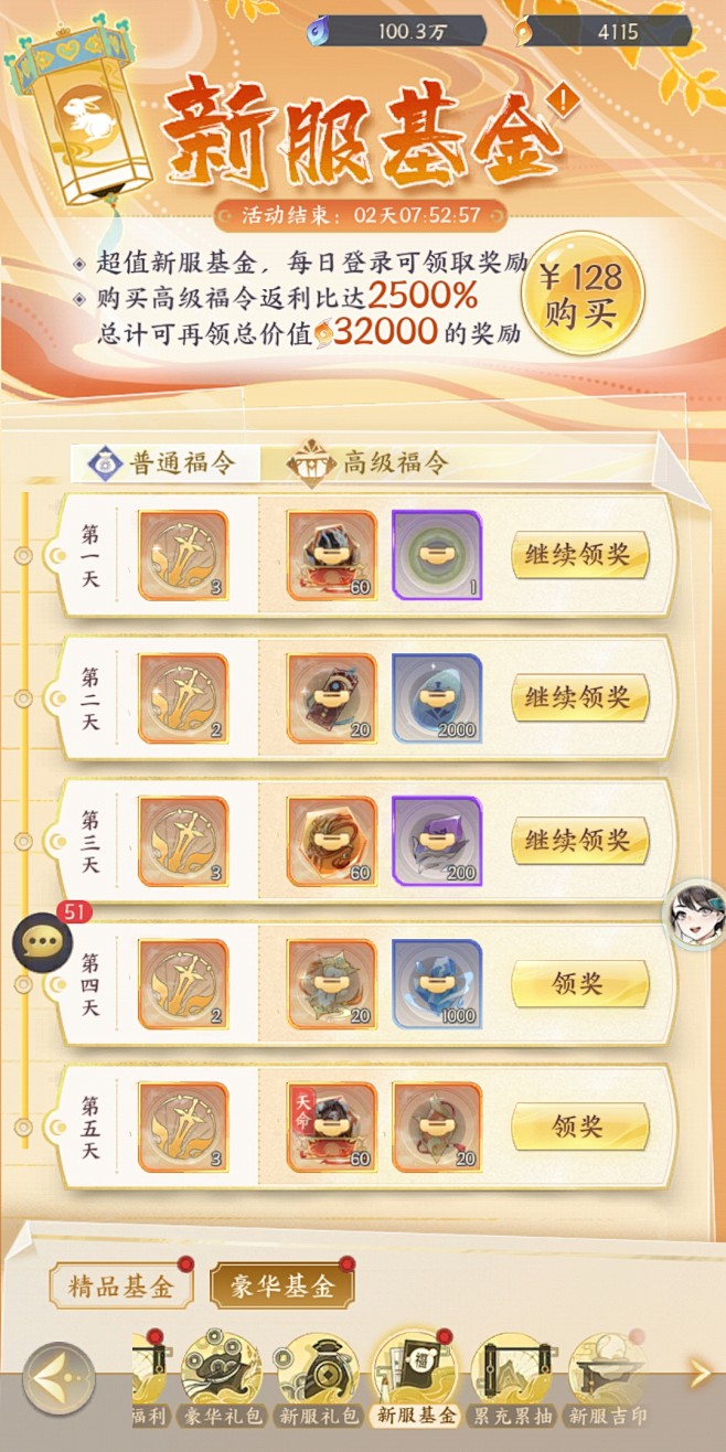 豪华基金活动界面【我的御剑日记】——更多...