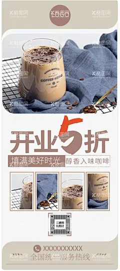 奶茶展架  - 源文件下载【酷图网】奶茶海报,奶茶传单,美食海报,美食开业海报,开业传单,奶茶开业,盛大开业,奶茶店开业,奶茶店传单,奶茶店单页,奶茶店海报,活动海报,奶茶店活动,打折活动,国庆活动,奶茶店国庆,会员5折,小清新海报,简约海报,海报设计,奶茶开业5折,开业5折,奶茶,